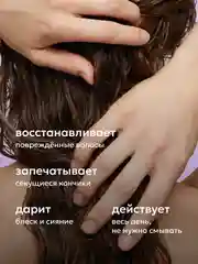 Likato Professional Несмываемая маска-реконструктор для восстановления волос, 100 мл