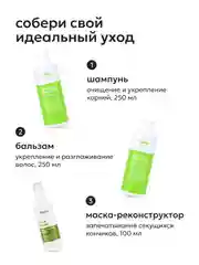 Likato Professional Несмываемая маска-реконструктор для восстановления волос, 100 мл