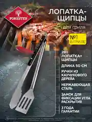 Лопатка щипцы для гриля пикника и барбекю 2в1, 50 см