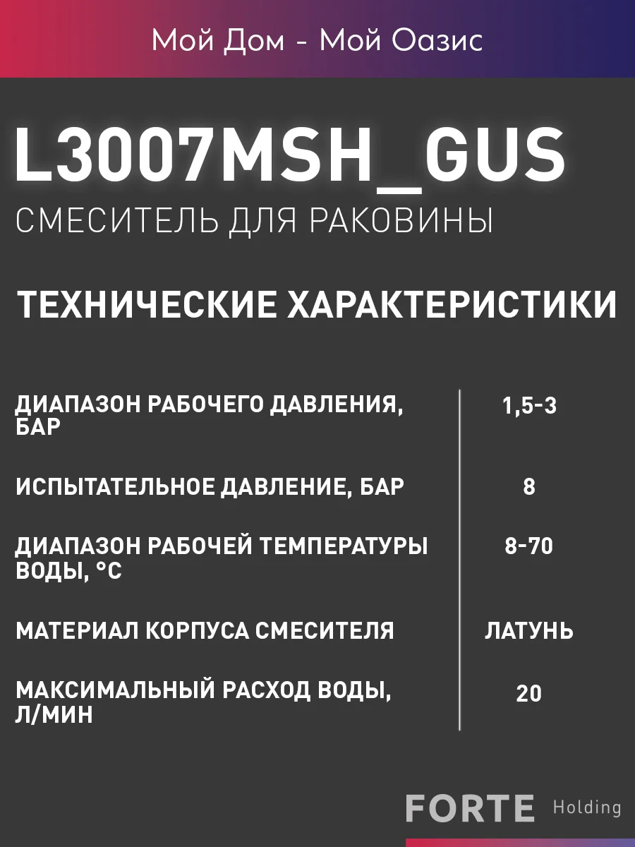 Серебряный смеситель "Oasis" L3007МShGus