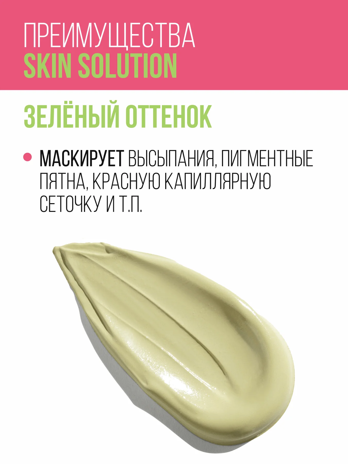 Корректор ESTRADE "SKIN SOLUTION" (51 зеленый)