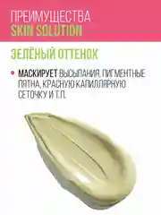 Корректор ESTRADE "SKIN SOLUTION" (51 зеленый)