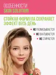 Корректор ESTRADE "SKIN SOLUTION" (51 зеленый)