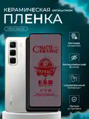 Защитная пленка антишпион для Infinix Hot 50 ( Инфиникс Хот 50  )