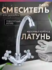 Серебряный смеситель "Oasis" L3014НСGVin