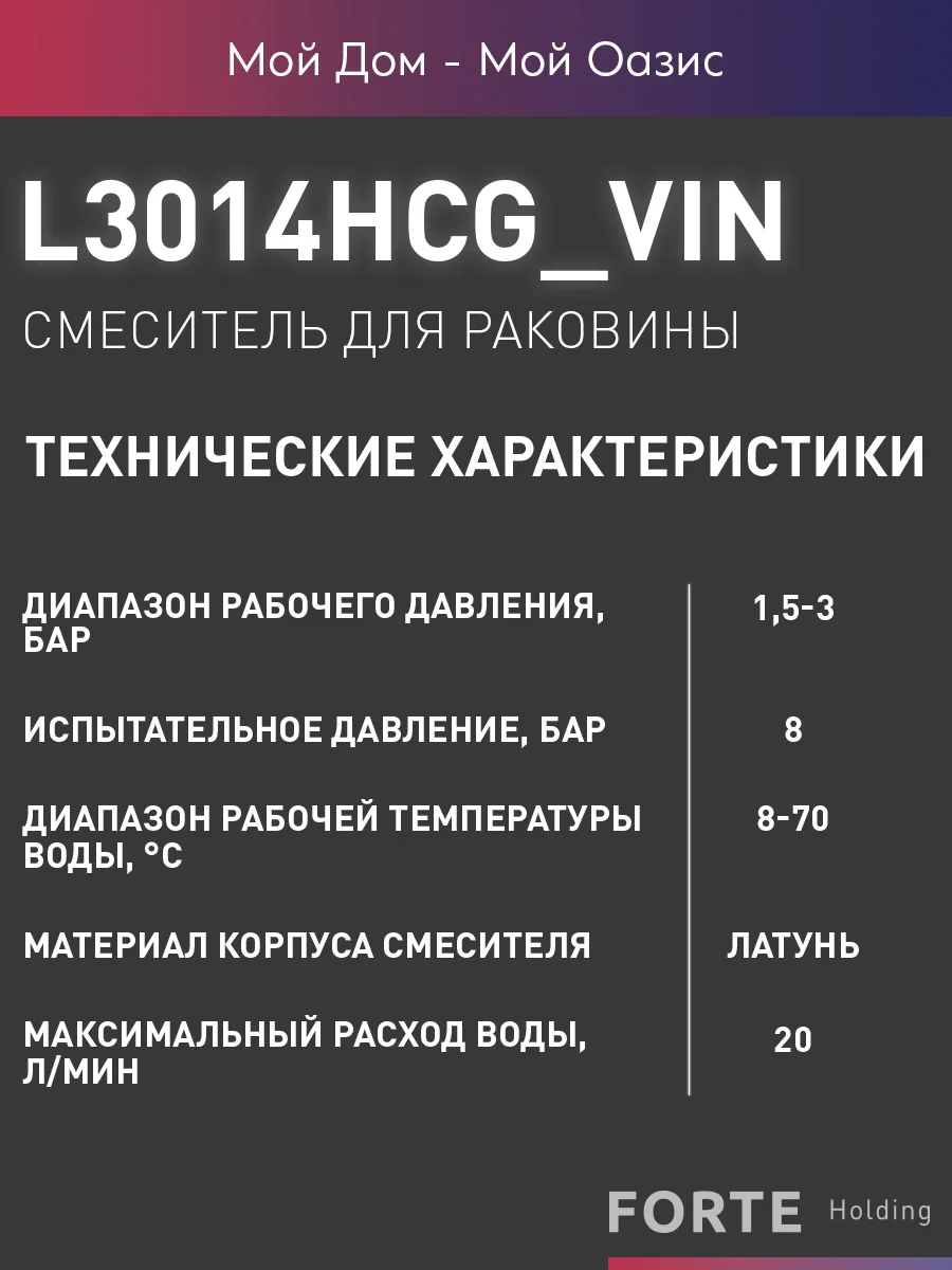 Смеситель "Oasis" L3014НСGVin
