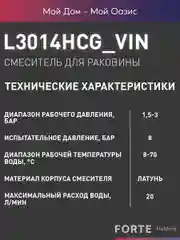Смеситель "Oasis" L3014НСGVin