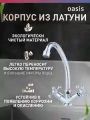 Смеситель "Oasis" L3014НСGVin