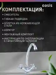 Смеситель "Oasis" L3014НСGVin
