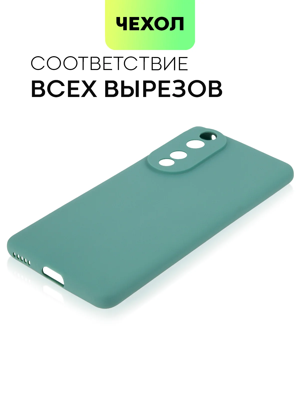 Морской чехол для Honor 90 силиконовый BROSCORP матовый тонкий, с бортиком, защитой вокруг камер