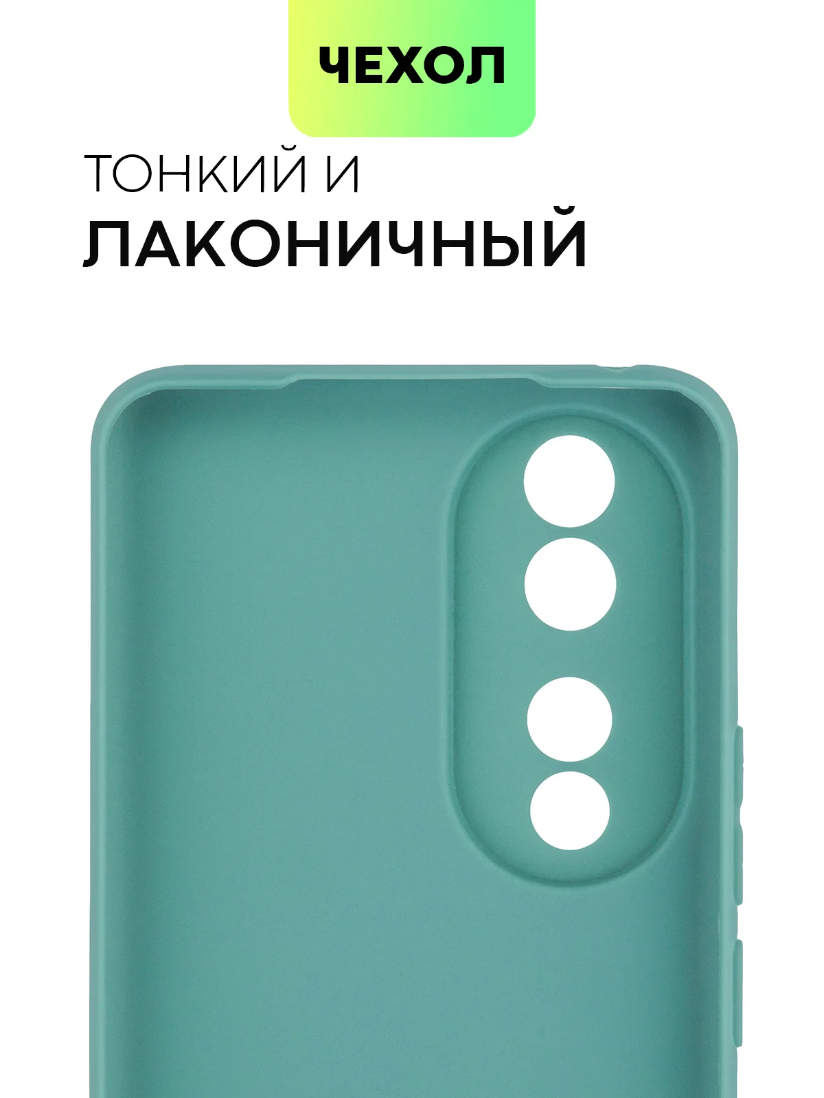 Морской чехол для Honor 90 силиконовый BROSCORP матовый тонкий, с бортиком, защитой вокруг камер