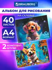Альбом для рисования Brauberg Собачки, 107020, в школу А4 40 листов на склейке, набор 2 шт