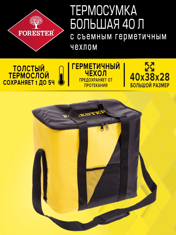 Термосумка сумка холодильник, 40 л