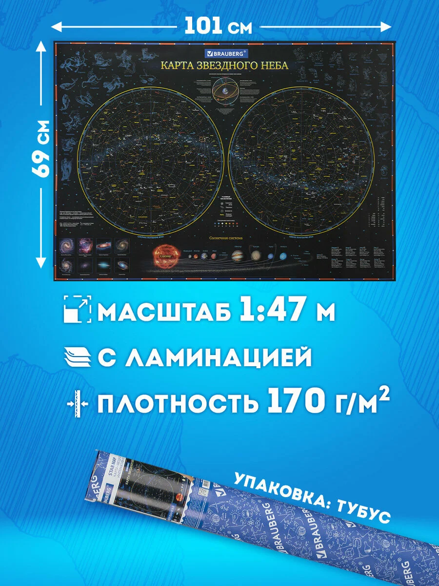Карта мира детская настенная "Звездное небо и планеты" 101х69 см интерактивная, 112371