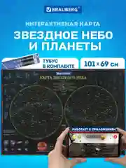 Карта мира детская настенная "Звездное небо и планеты" 101х69 см интерактивная, 112371