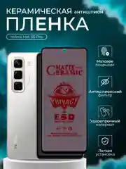 Защитная пленка антишпион для Infinix Hot 50 Pro ( Инфиникс Хот 50 про )