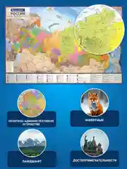 Карта России политико-административная настенная, 1:8,5М, интерактивная, Brauberg, 112396