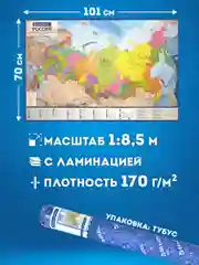 Карта России политико-административная настенная, 1:8,5М, интерактивная, Brauberg, 112396