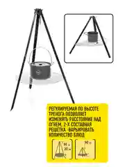 Тренога костровая туристическая походная