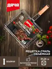 Решетка-гриль для мангала, барбекю объемная 24*31см