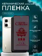 Защитная пленка антишпион для Infinix Hot 50i ( Инфиникс Хот 50 ай )