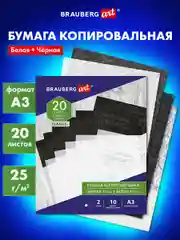 Бумага копировальная (копирка) А3, 2 цвета по 10 листов (черная, белая), BRAUBERG ART