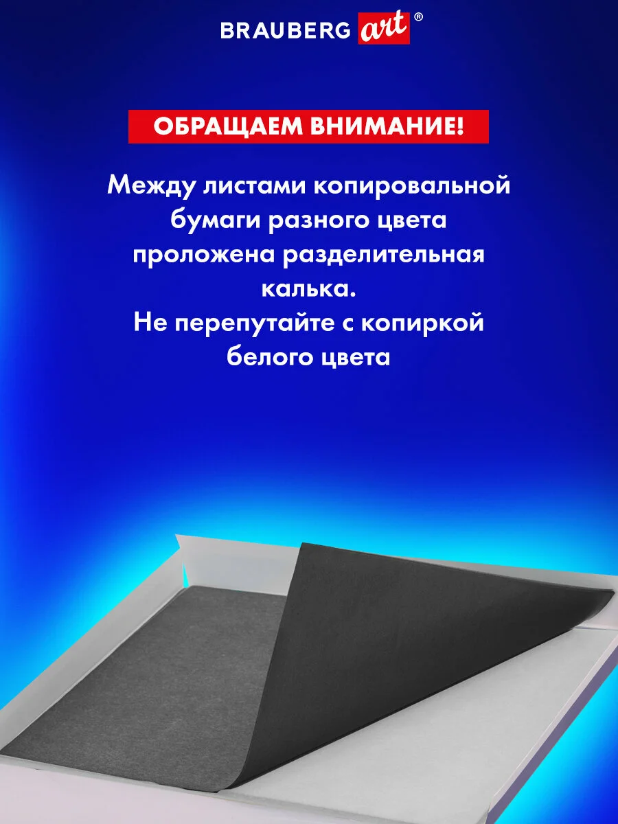 Бумага копировальная (копирка) А3, 2 цвета по 10 листов (черная, белая), BRAUBERG ART