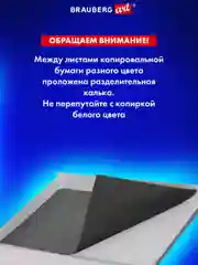 Бумага копировальная (копирка) А3, 2 цвета по 10 листов (черная, белая), BRAUBERG ART