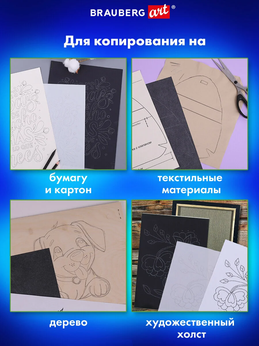 Бумага копировальная (копирка) А3, 2 цвета по 10 листов (черная, белая), BRAUBERG ART