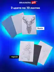 Бумага копировальная (копирка) А3, 2 цвета по 10 листов (черная, белая), BRAUBERG ART