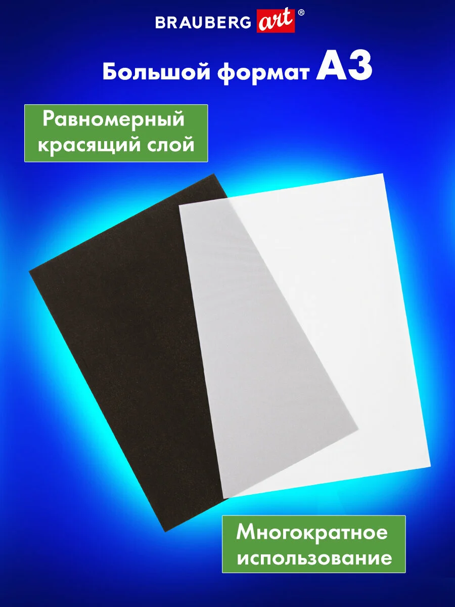 Бумага копировальная (копирка) А3, 2 цвета по 10 листов (черная, белая), BRAUBERG ART