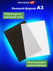 Бумага копировальная (копирка) А3, 2 цвета по 10 листов (черная, белая), BRAUBERG ART