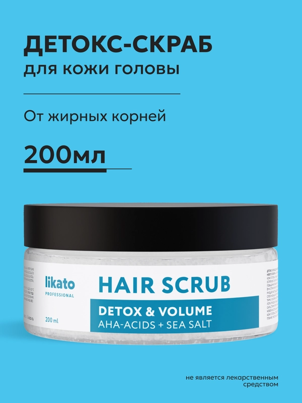 Likato Professional Cкраб для кожи головы с эффектом прикорневого объема, 200 мл