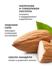 Likato Professional Cкраб для кожи головы с эффектом прикорневого объема, 200 мл