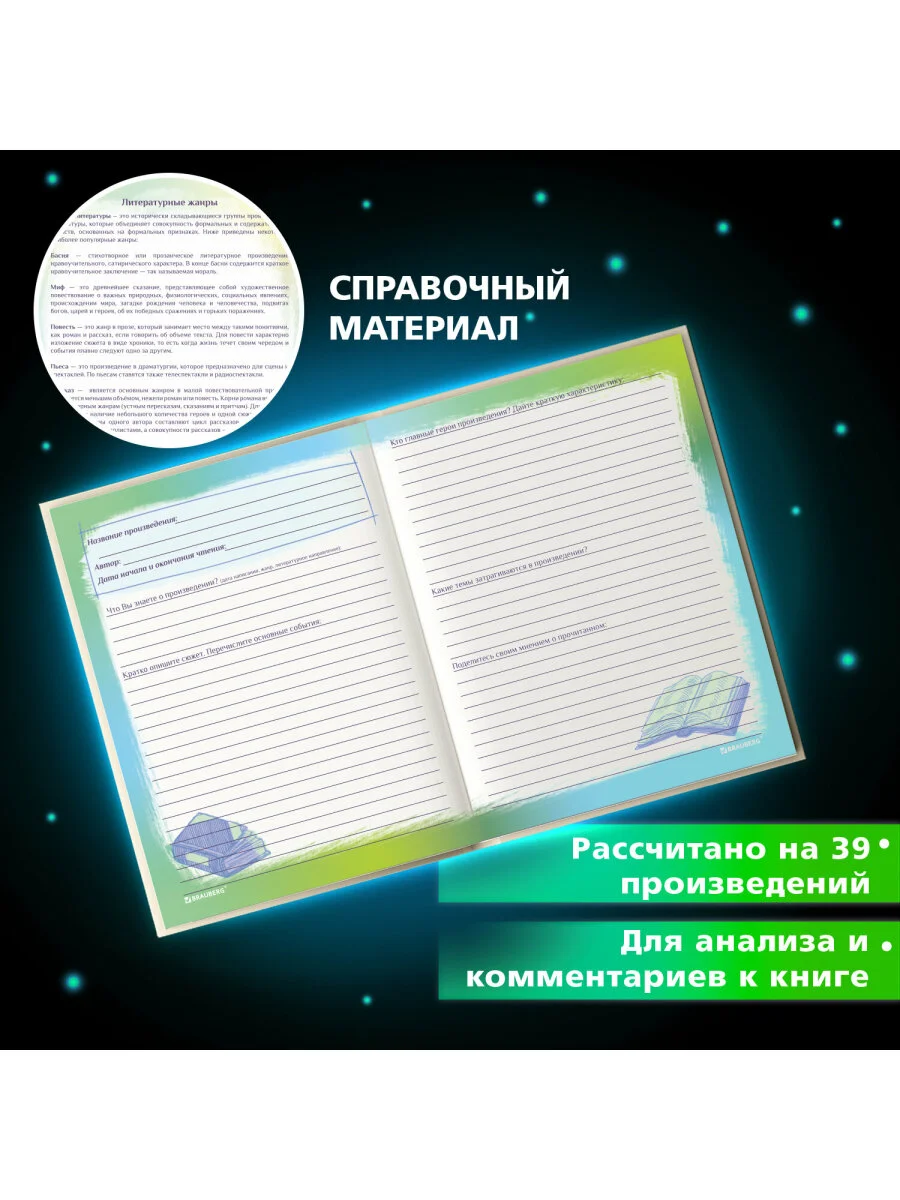 Читательский дневник школьника А5, твердый, цветной блок, Brauberg "Писатели"