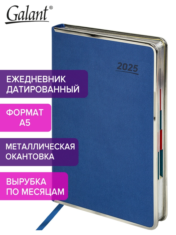 Ежедневник датированный 2025 Galant, планер, планинг, записная книжка А5, под кожу