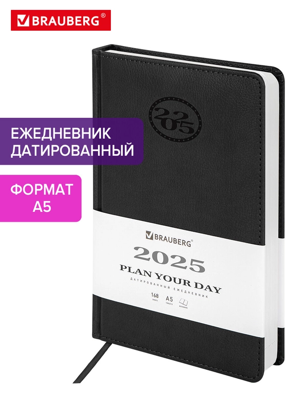Ежедневник датированный 2025 Brauberg, планер планинг записная книжка А5, под кожу