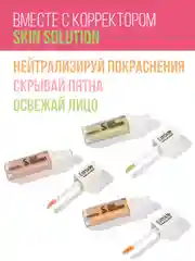 Корректор ESTRADE "SKIN SOLUTION" (52 тон розовый)