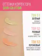 Корректор ESTRADE "SKIN SOLUTION" (52 тон розовый)
