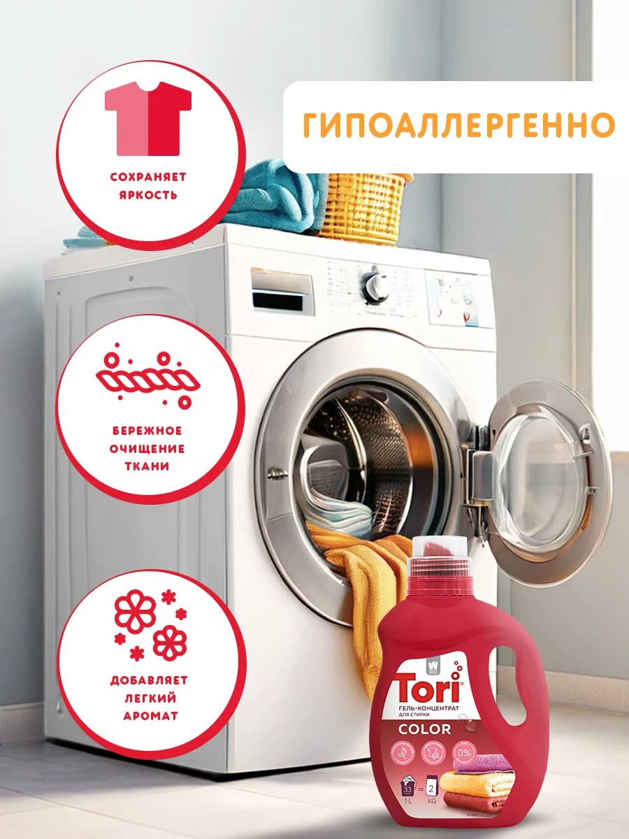 Жидкое средство для стирки белья: Концентрированный гель для стирки  Tori Color,   1л