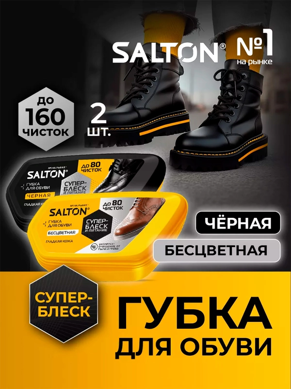 Губка для обуви, Черный + Бесцветная, набор 2 шт