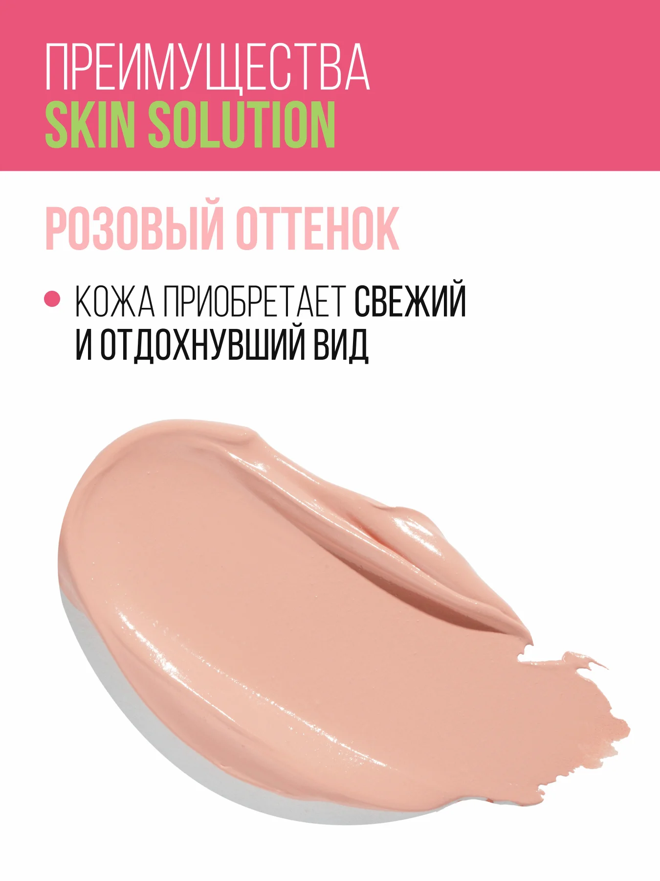 Корректор ESTRADE "SKIN SOLUTION" (52 тон розовый)