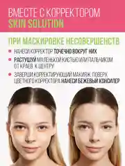 Корректор ESTRADE "SKIN SOLUTION" (52 тон розовый)