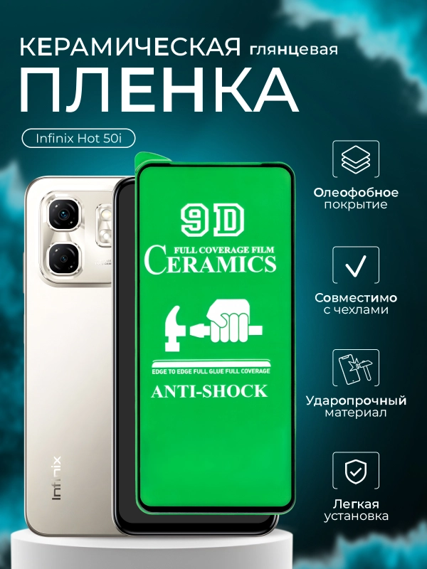Защитная пленка глянцевая для Infinix Hot 50i ( Инфиникс Хот 50 ай )