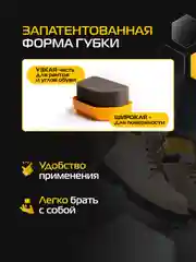 Губка для обуви, Черный + Бесцветная, набор 2 шт