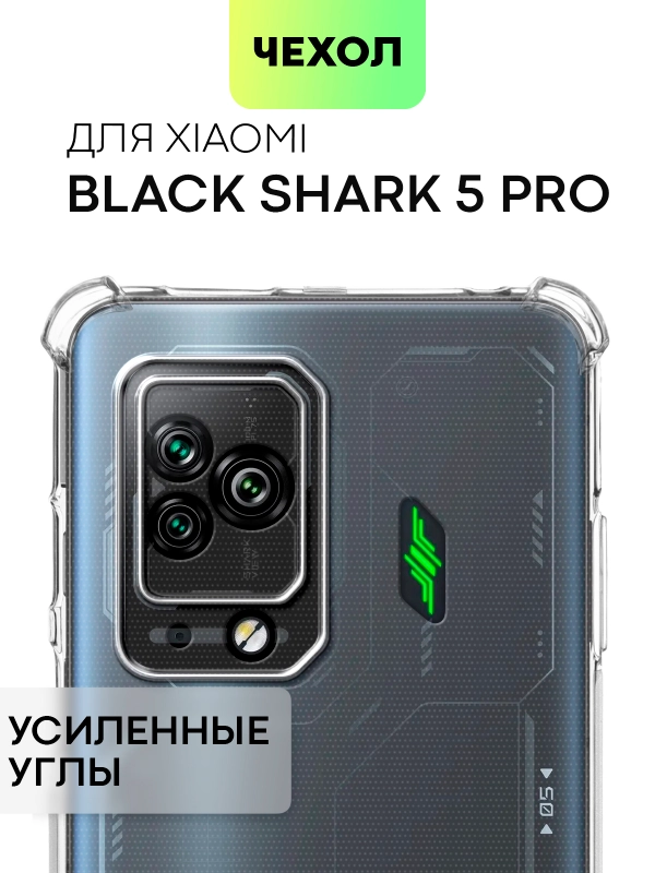 Противоударный чехол для Xiaomi Black Shark 5 Pro, силиконовый, BROSCORP, усиленные углы
