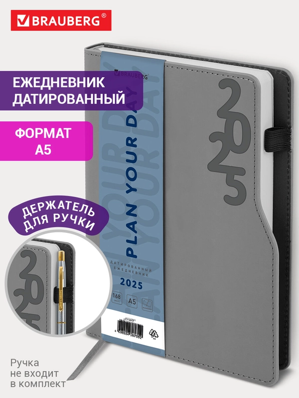 Ежедневник датированный 2025 Brauberg, планер планинг записная книжка А5, под кожу