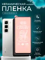 Защитная пленка матовая для Infinix Hot 50 Pro ( Инфиникс Хот 50 про)