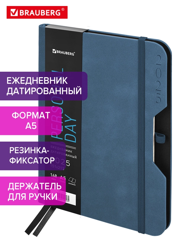 Ежедневник датированный 2025 Brauberg, планер планинг записная книжка А5, под кожу