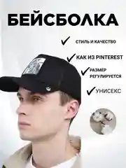Черный бейсболка